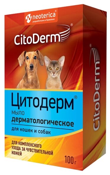 Мыло -мыло CitoDerm дерматологическое для кошек и собак