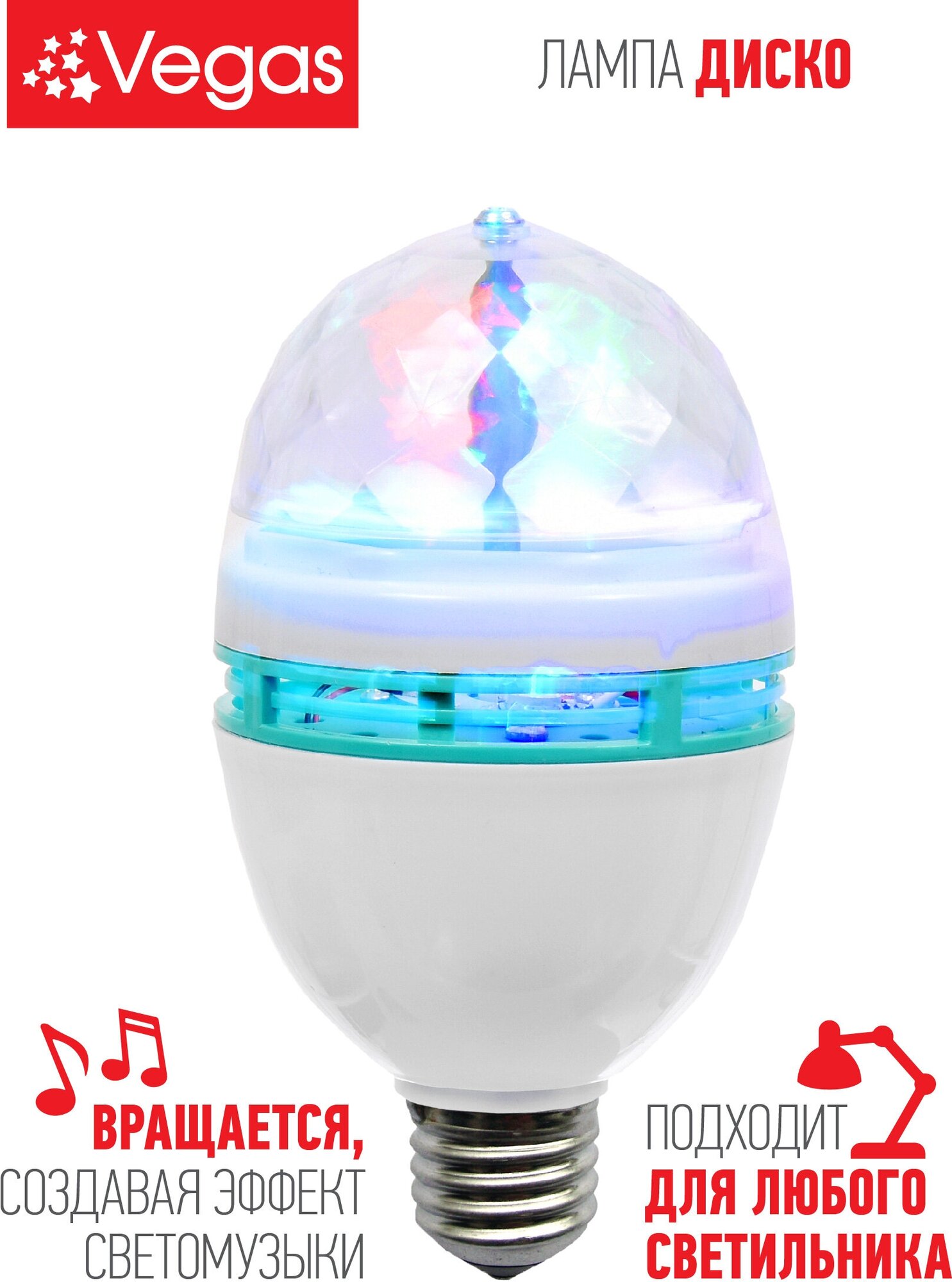 VEGAS Лампа "Диско", 3 разноцветных LED лампы, цоколь Е27, 220 V — фото 1
