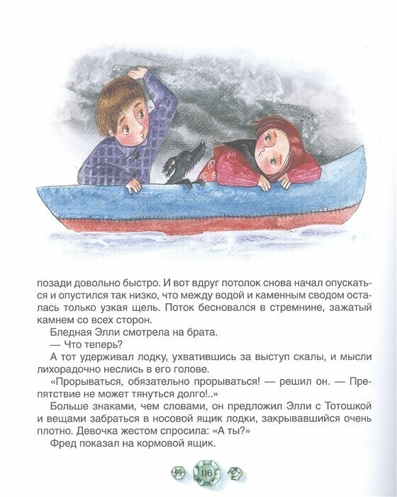 Семь подземных королей (Волков Александр Мелентьевич) - фото №13