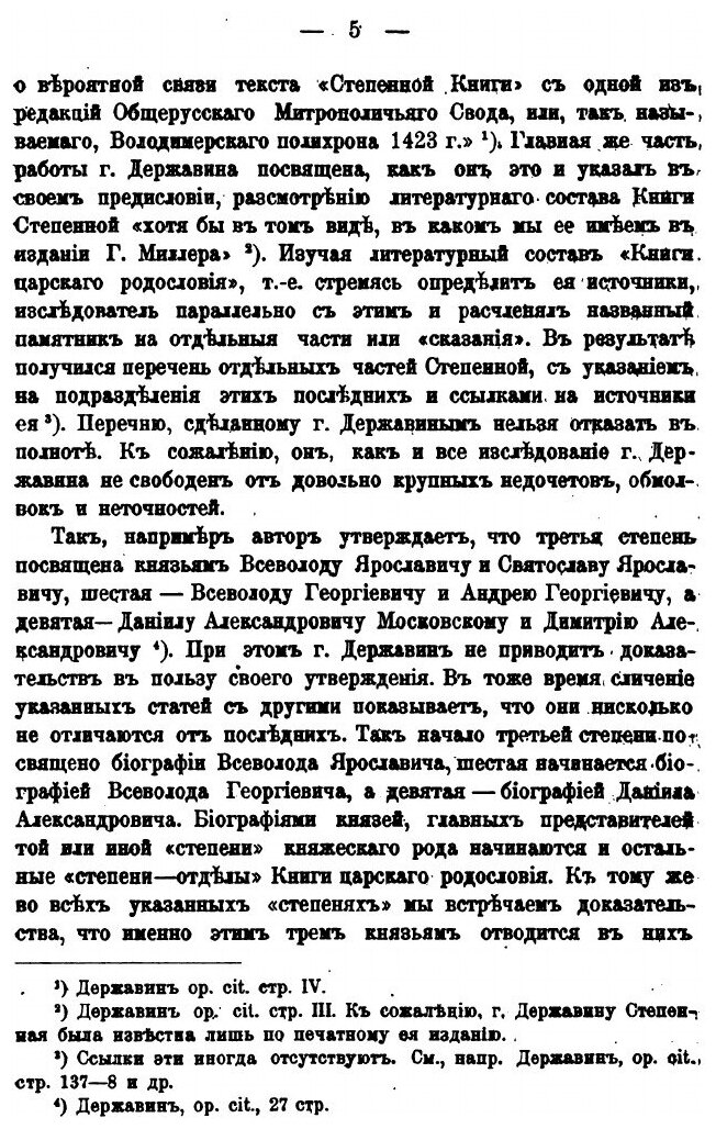 Книга Составные Части книги Степенной Царского Родословия - фото №2