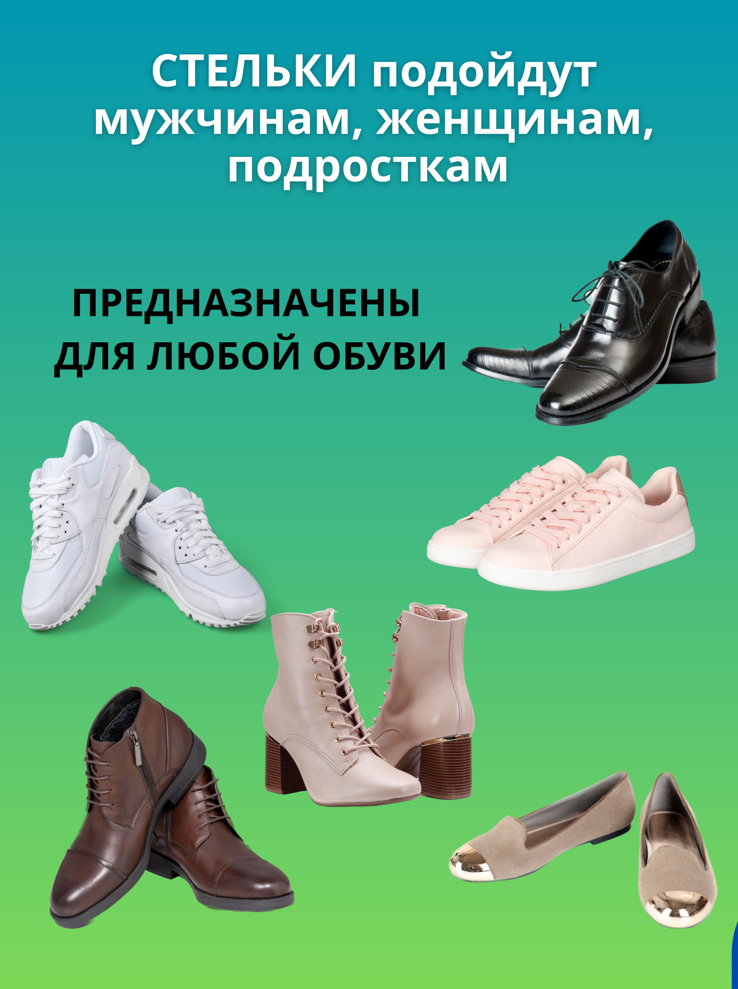 Стельки для обуви антибактериальные белые, антизапах, безразмерные, женские, мужские, универсальные - фотография № 9