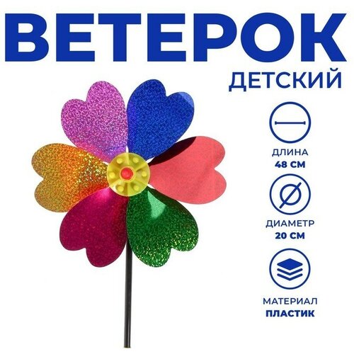 ветерок цветок Ветерок «Цветок», цвета микс