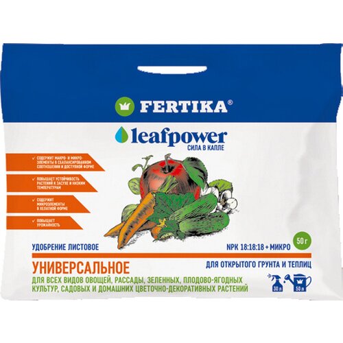 удобрение универсальное fertika leafpower 50г 3 упаковки Удобрение FERTIKA leafpower универсальное, 50 грамм