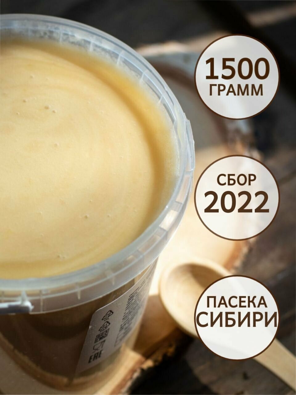 Мёд сибирский луговой разнотравный ЕстьпоЕсть сбор 2022 1 шт, 1500 г - фотография № 2