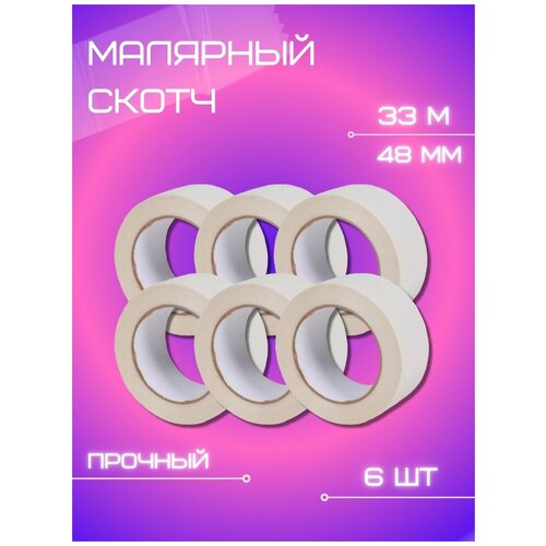 Скотч канцелярский, малярный, лента