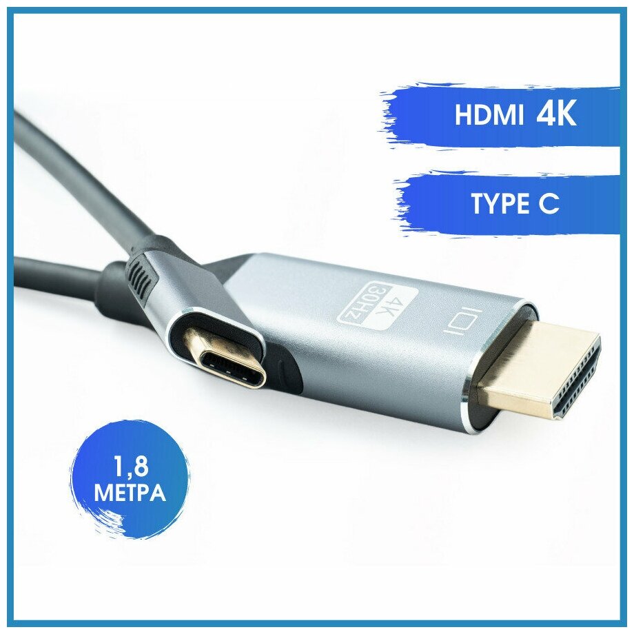 Кабель TYPE C - HDMI 4K 30Hz 1.8 метра провод переходник