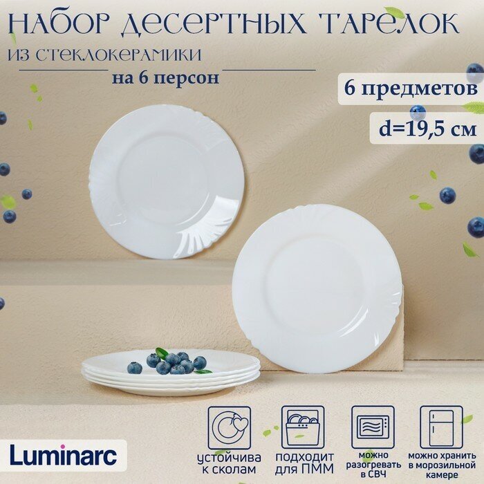 Набор десертных тарелок Luminarc CADIX, d=19,5 см, стеклокерамика, 6 шт, цвет белый