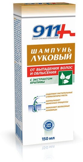 911 шампунь Луковый с экстрактом крапивы против выпадения волос, 150 мл