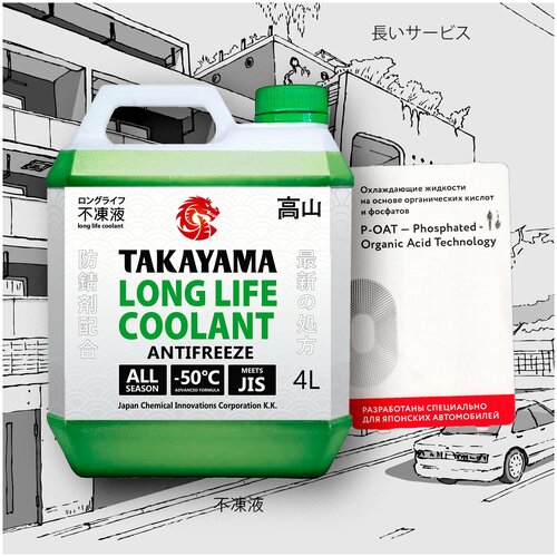 Антифриз TAKAYAMA LONG LIFE COOLANT GREEN (-50) зеленый 4 л