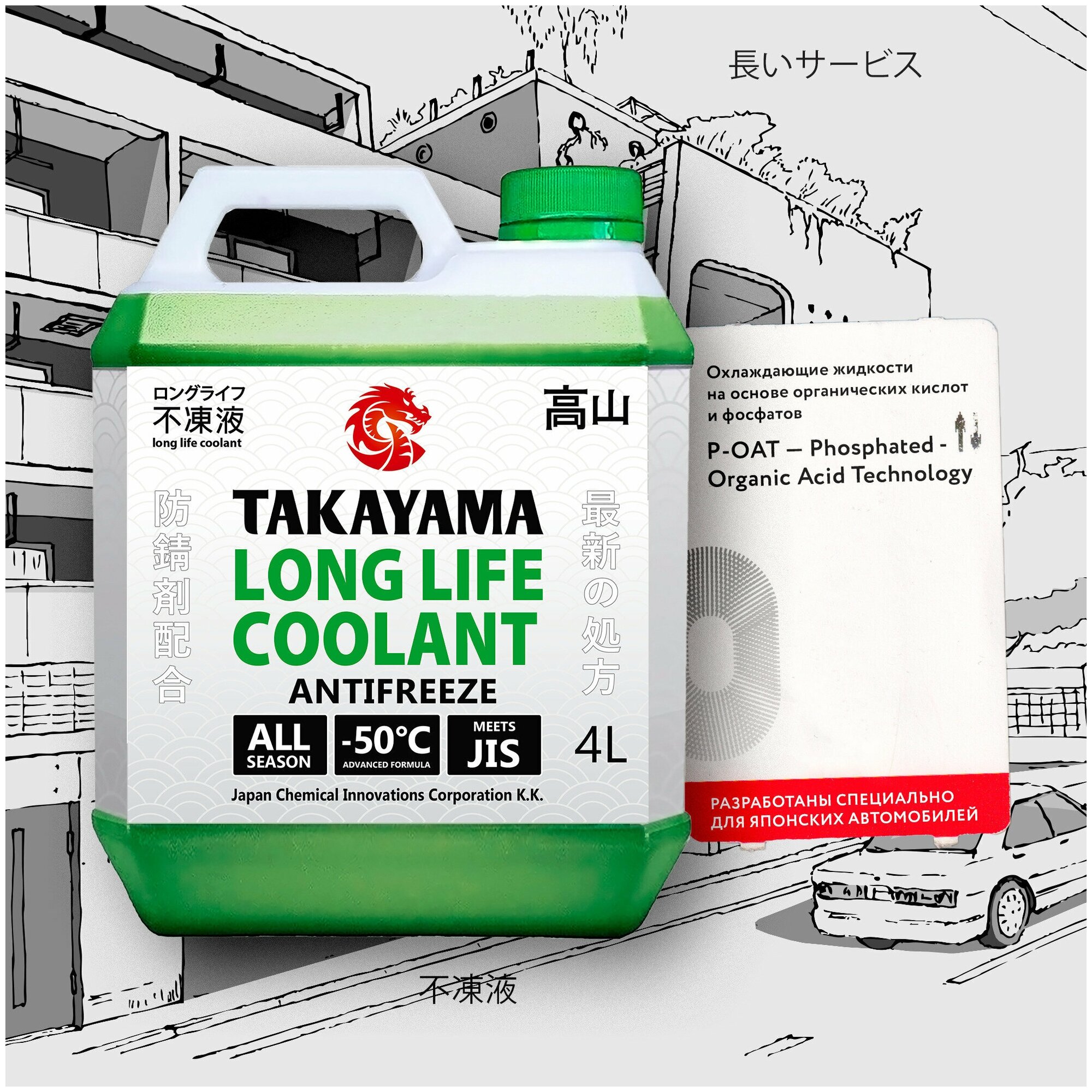 Антифриз TAKAYAMA LONG LIFE COOLANT GREEN (-50) зеленый 2 л