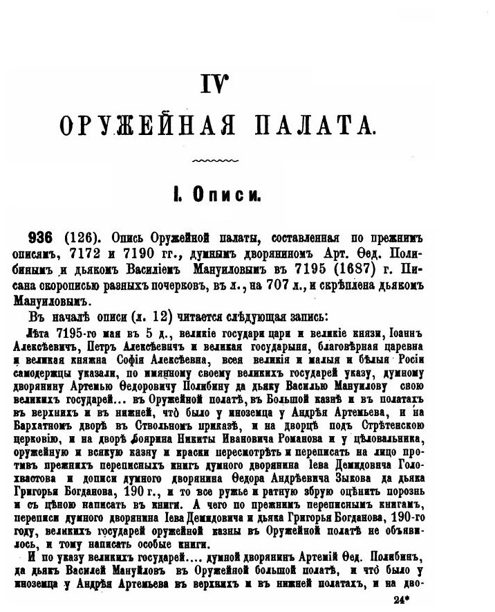 Книга Описание Записных книг и Бумаг Старинных Дворцовых приказов 1613-1725 Г, Выпуск 2 - фото №2