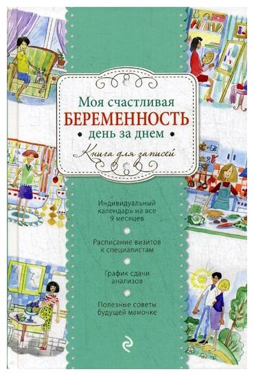 Моя счастливая беременность день за днем - фото №4