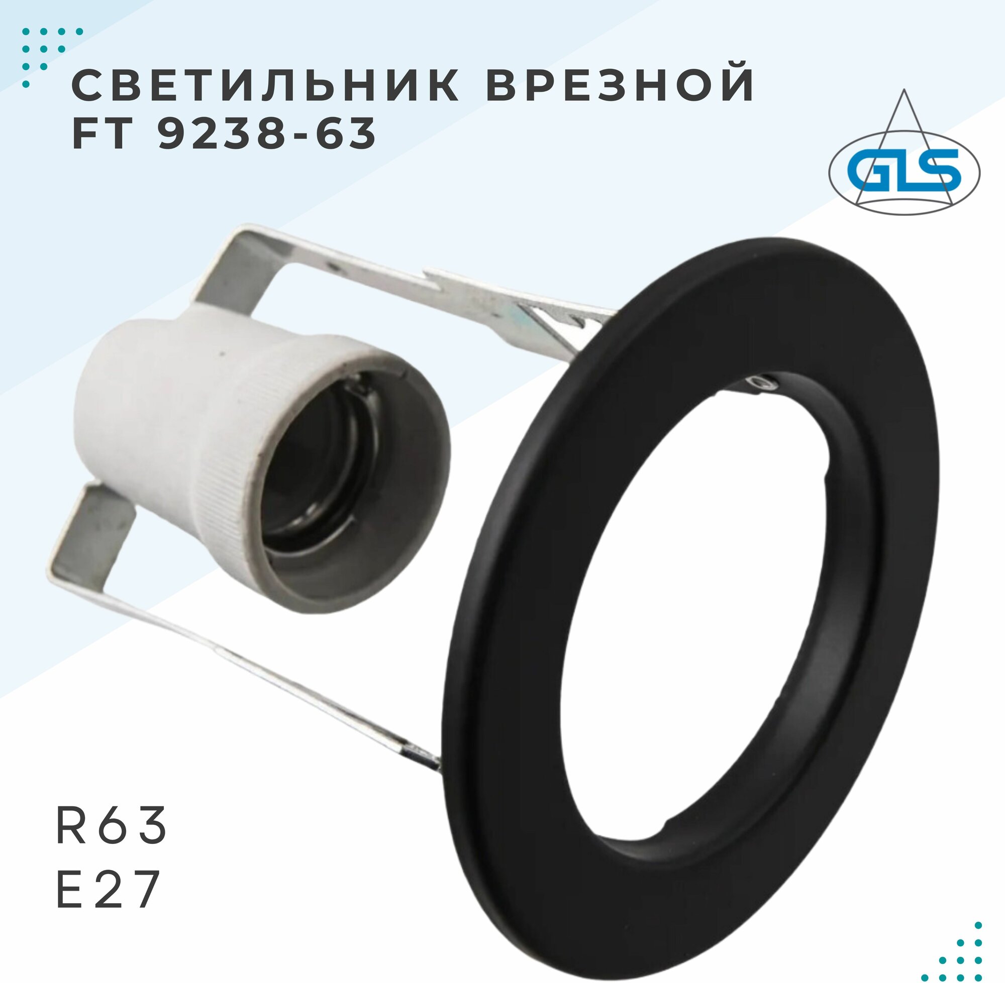 Встраиваемый потолочный светильник GLS FT9238, E27, 220В, R63, черный - фотография № 1