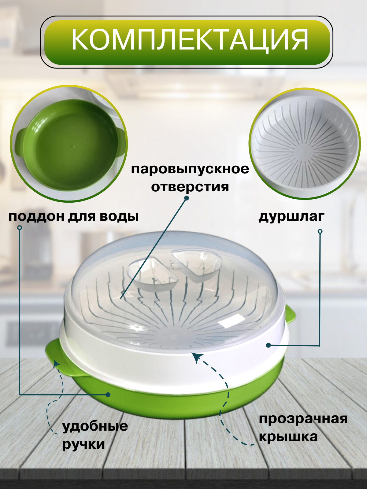 Пароварка пластиковая для микроволновой печи. Мантоварка для СВЧ. Приготовление овощей, мяса, рыбы на пару. - фотография № 3