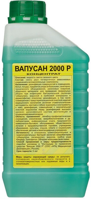 Дезинфицирующее средство Вапусан-2000 1,0 л (концентрат)