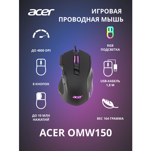 Мышь проводная Acer OMW150 черный (ZL. MCEEE.00P)