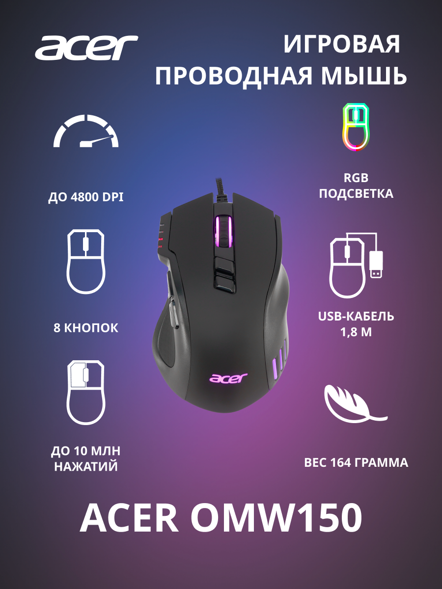 Комплект 2 штук Мышь компьютерная Acer OMW150 black (4800dpi) USB(ZL. MCEEE.00P)