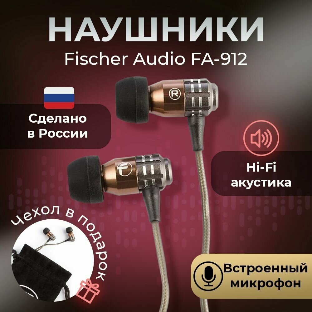 Наушники Fischer Audio FA-912 mic