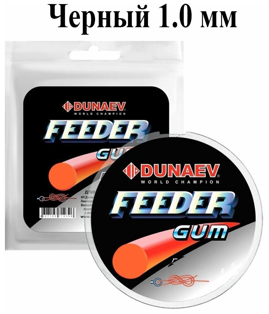 Фидергам Дунаев Dunaev feeder gum 5м 10мм черный