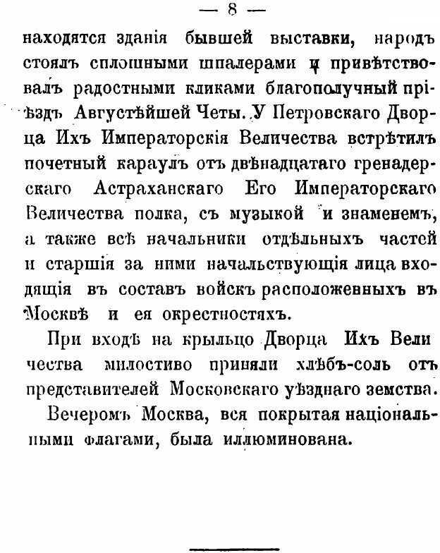 Книга Священное коронование Императора Александра Iii и Императрицы Марии Феодоровны - фото №9