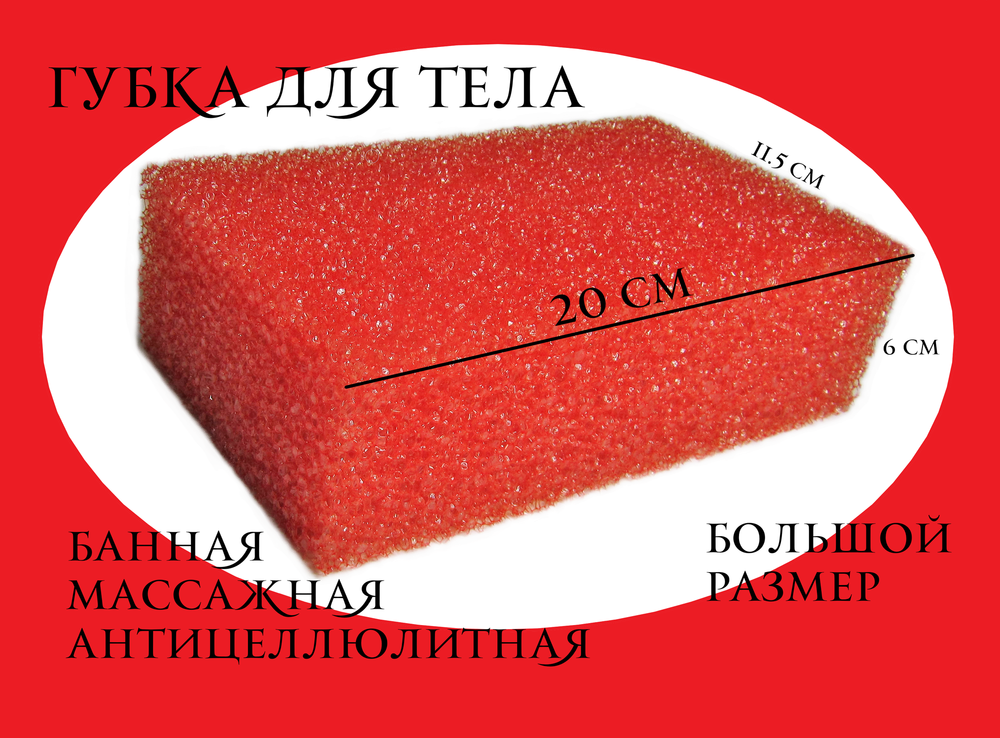 Мочалка массажная губка для тела жесткая цвет красный