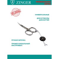 Ножницы маникюрные премиум Zinger BS035ASSH-Salon, универсальные, для кутикулы, для ногтей