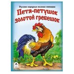 Петя-петушок золотой гребешок - изображение