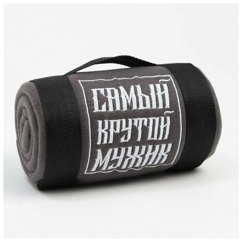 Плед Крутой мужик 130х150 см 100 пэ флис 160 грм2 2210₽