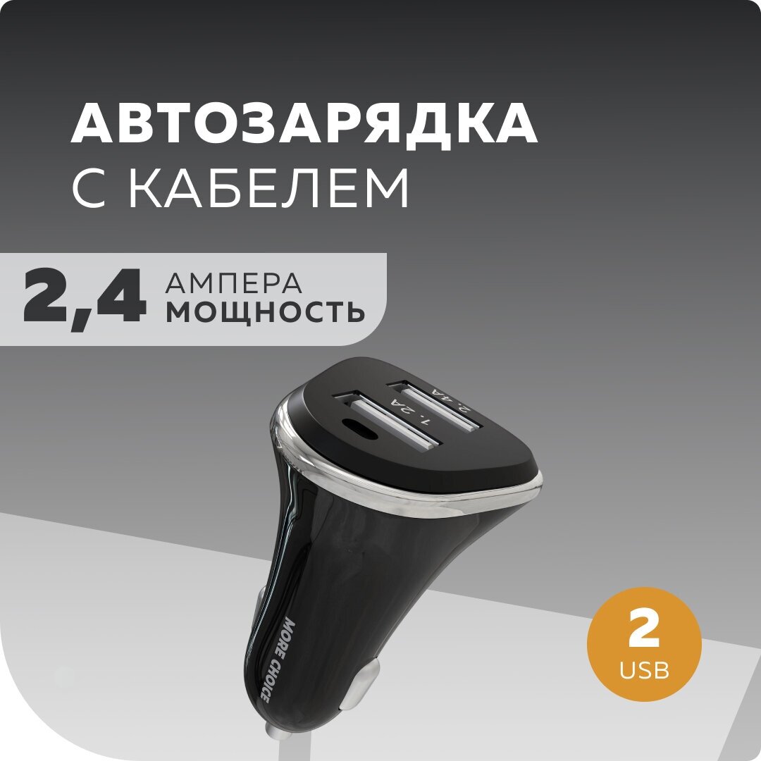 Автомобильное зарядное устройство More choice AC22i, 2,4 А, Apple 8-pin, черный