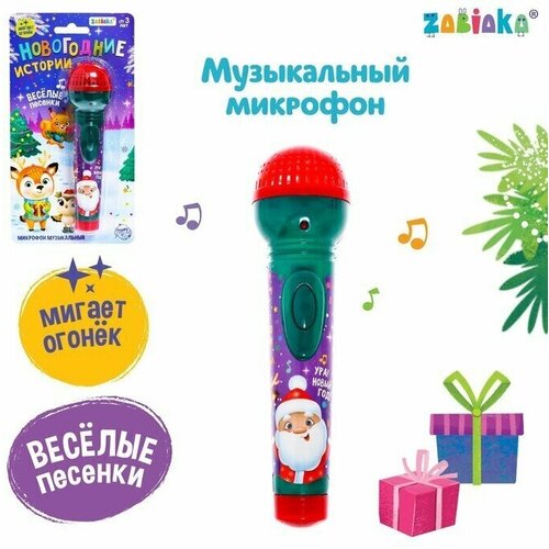 Микрофон музыкальный Новогодние истории, звук, свет