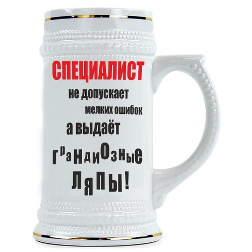 фото Пивная кружка специалист не допускает ошибок drabs