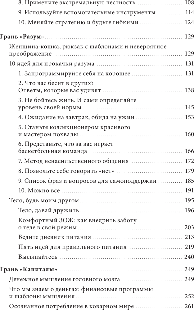 Система управления жизнью и счастьем - фото №7