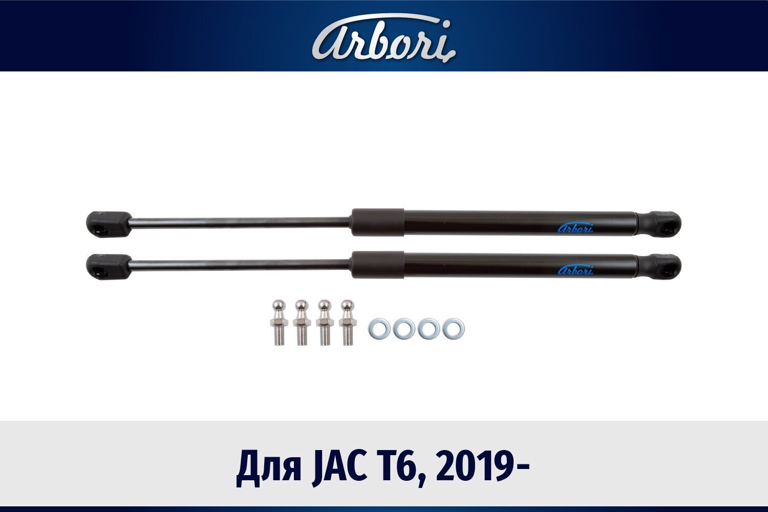 Autofamily Упоры капота для JAC T6 2019- к-т 2 шт / Джак Т6