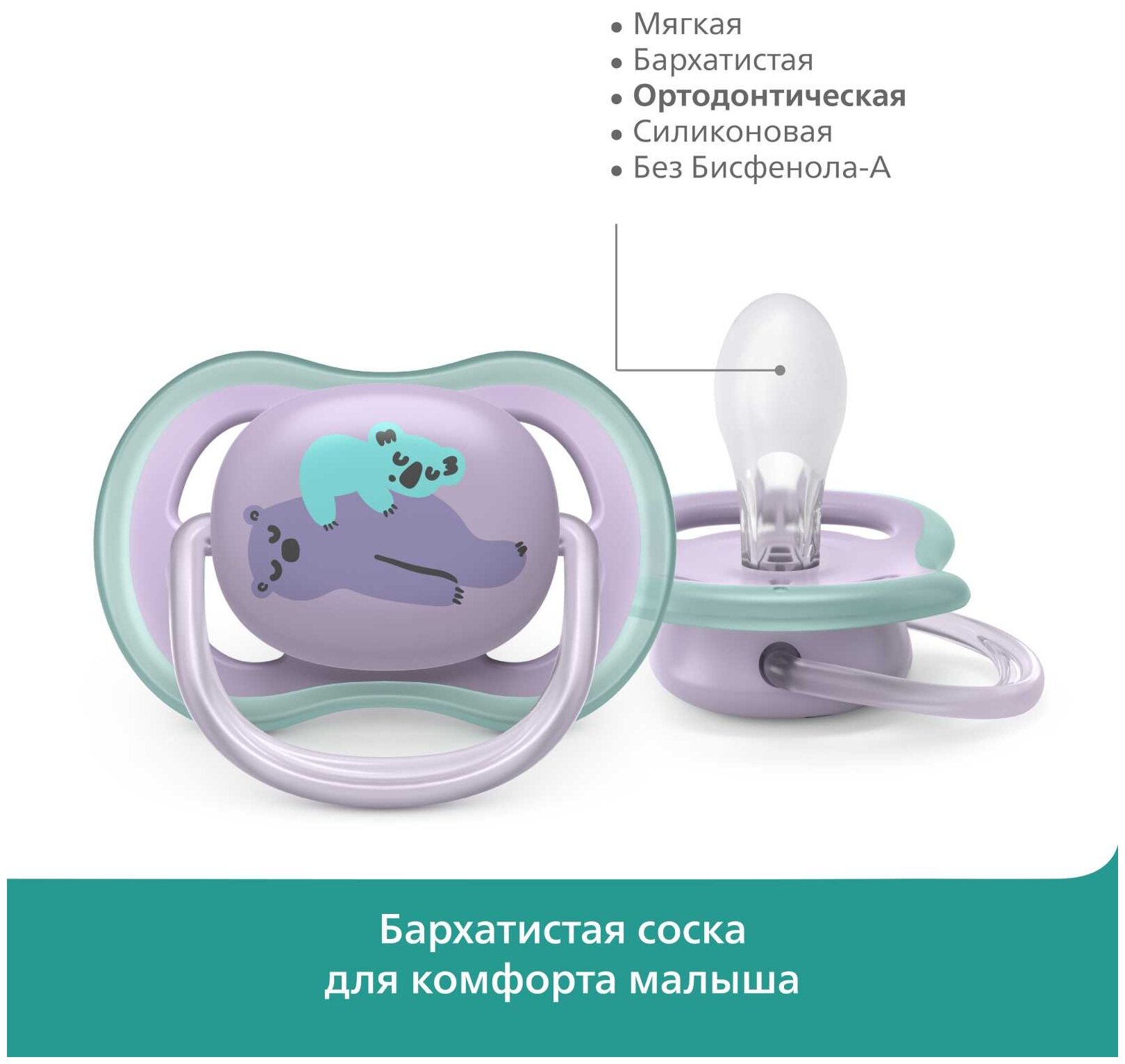 Cоска-пустышка силиконовая ортодонтическая с футляром 6-18 мес. Ultra Air Philips Avent 2шт (SCF085/18) Philips Consumer Lifestyle B.V. - фото №13