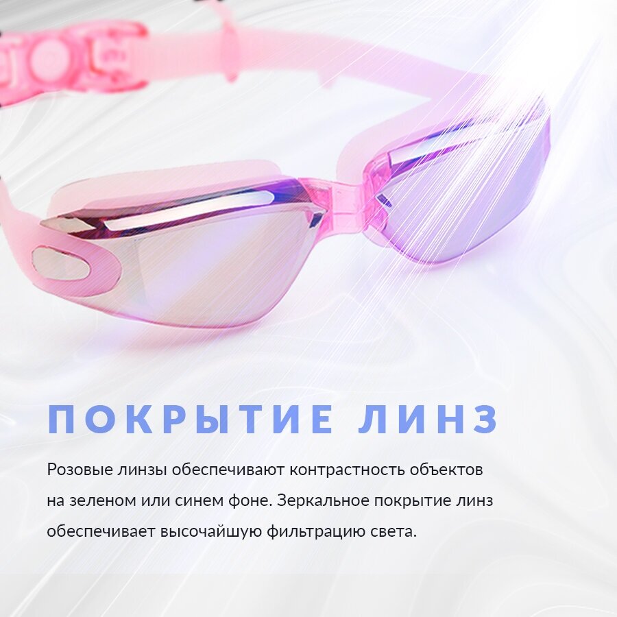 Очки для плавания с зеркальным покрытием и с берушами, розовые, спортивные для бассейна женские, взрослые