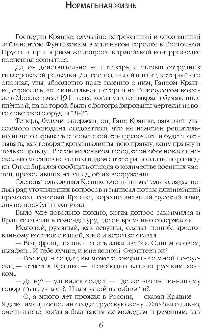 Военная тайна. Мирное время… (Шейнин Лев Романович) - фото №3