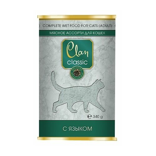 Влажный корм для кошек CLAN Classic Мясное ассорти, беззерновой, с языком 340 г (паштет)