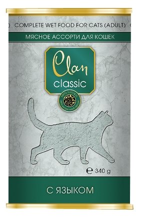 Влажный корм для кошек CLAN Classic Мясное ассорти, беззерновой, с языком 2 шт. х 340 г