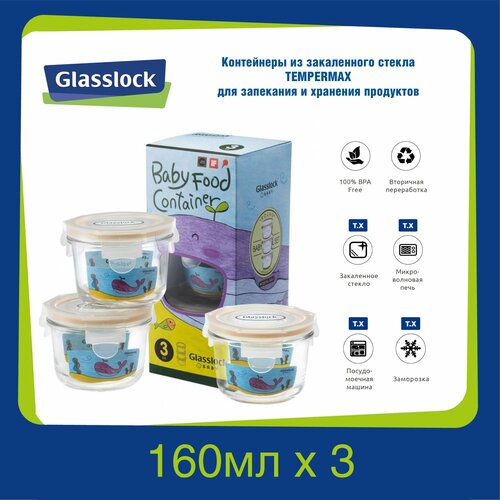 Набор контейнеров Glasslock GL-545 детская серия YumYum (160ml х 3) набор контейнеров glasslock gl 545