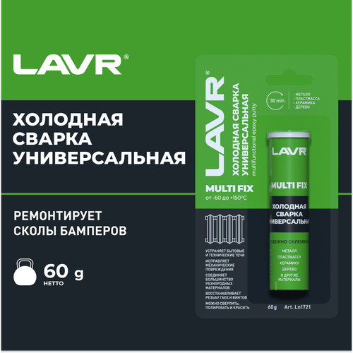 Клей холодная сварка LAVR MultiFIX Ln1721, 60 г, 60 мл клей холодная сварка lavr multifix ln1721 60 г 60 мл