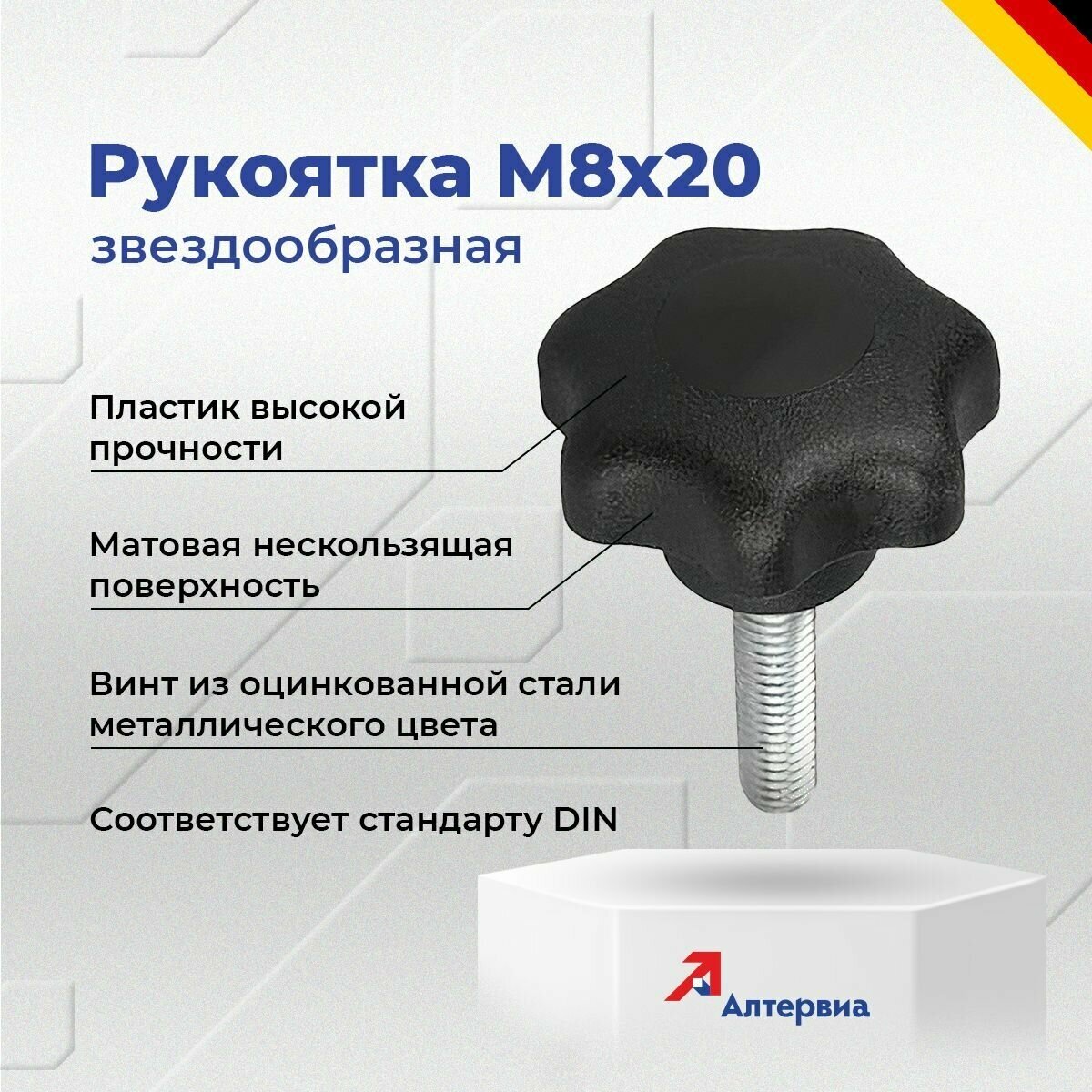 Звездообразная рукоятка M8x20 KIPP K0155.4081X20