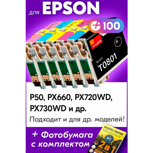 Картриджи для Epson T0801-T0806, Epson Stylus Photo P50, PX660, PX720WD, PX730WD с чернилами (с краской) для струйного принтера