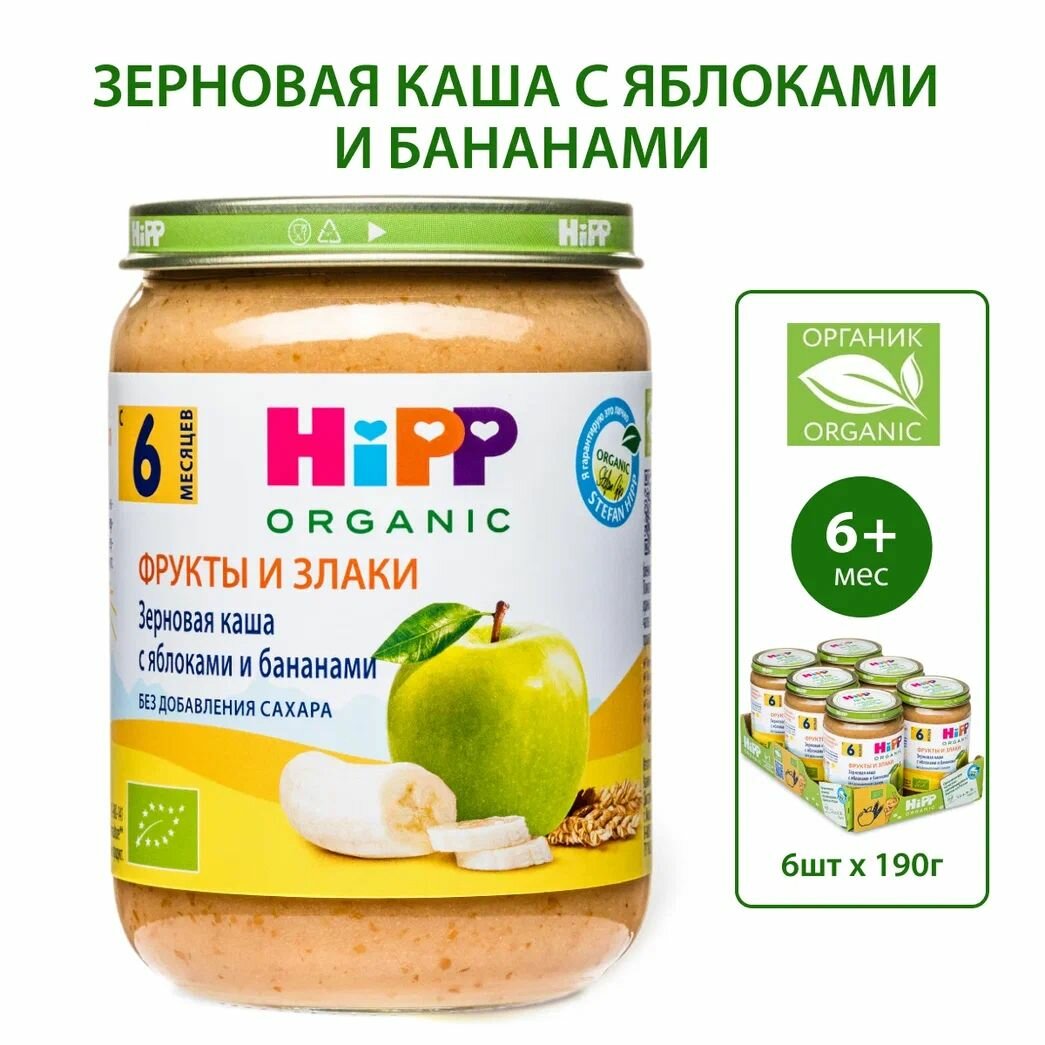 Пюре детское HiPP "Зерновая каша с яблоками и бананами", с 6 месяцев, 190г