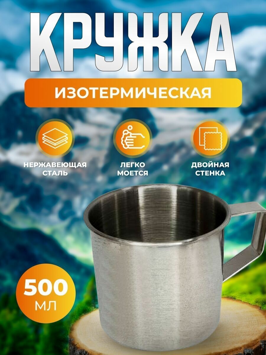 Кружка 500 мл нерж. сталь Дружба ДК-577