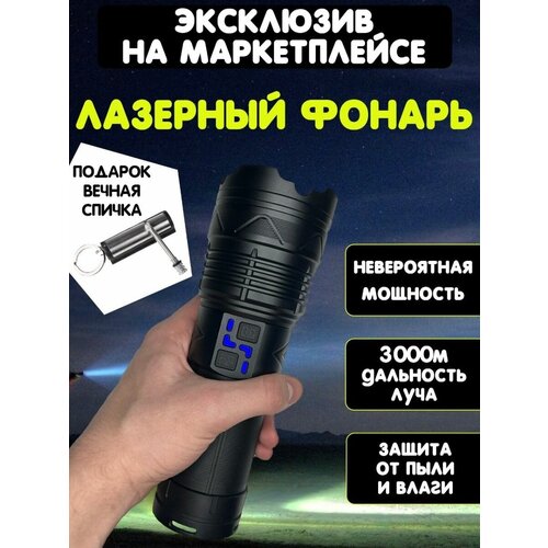 Фонарик лазерный аккумуляторный