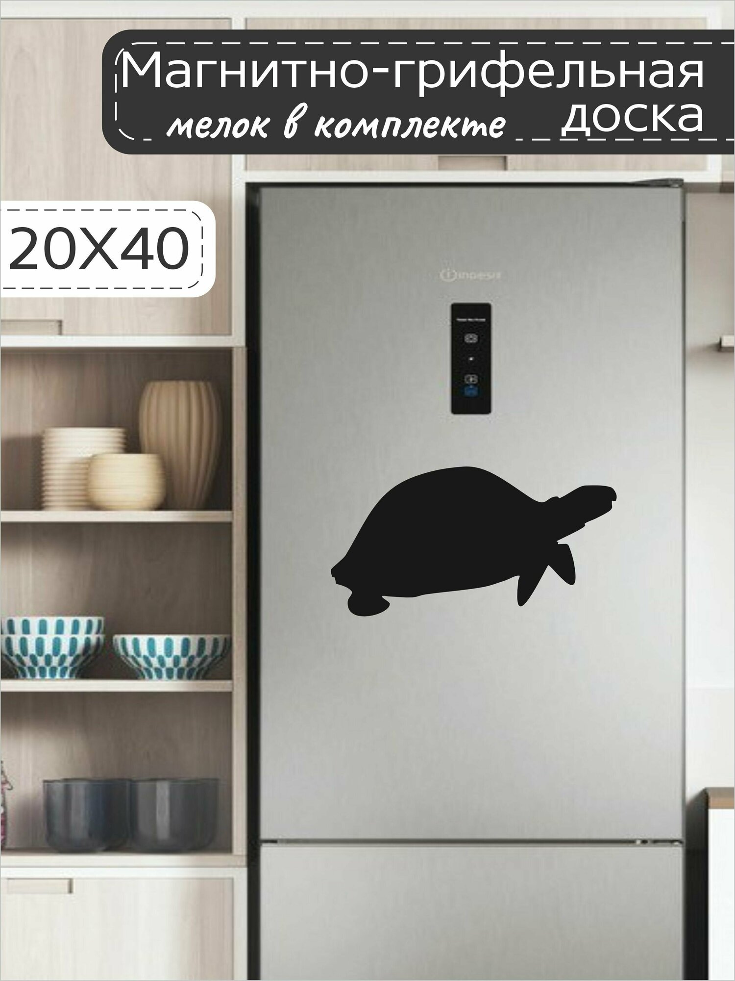 Магнитно-грифельная доска для записей на холодильник в форме черепахи, 20х40 см