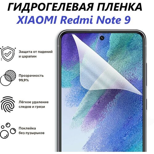 Гидрогелевая пленка для Xiaomi Redmi Note 9 / Противоударная пленка/ Новая полноэкранная защита