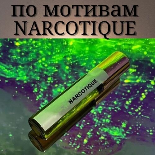 Духи на масленой основе Narcotique