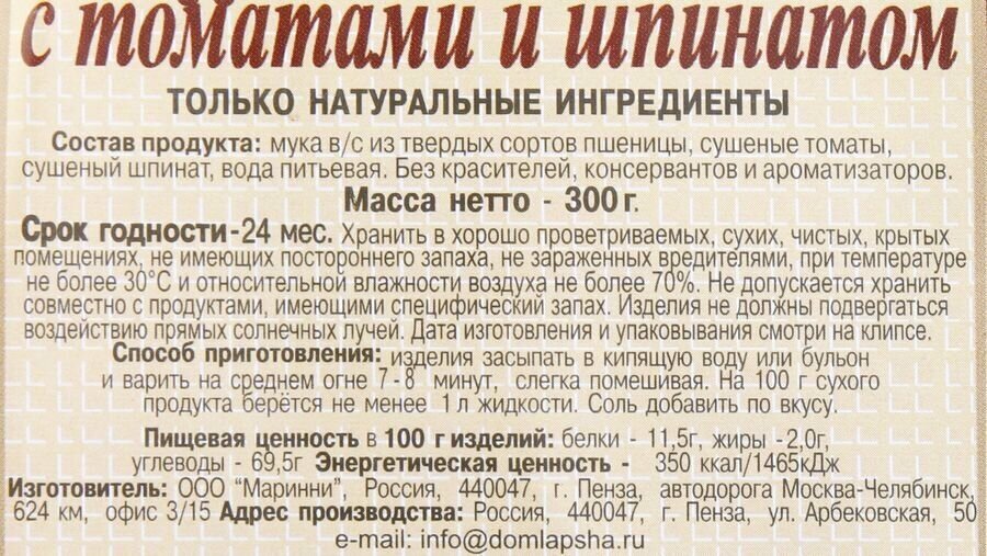 Макароны бакалейщики Лапша домашняя с томатами и шпинатом, 300г - фотография № 2