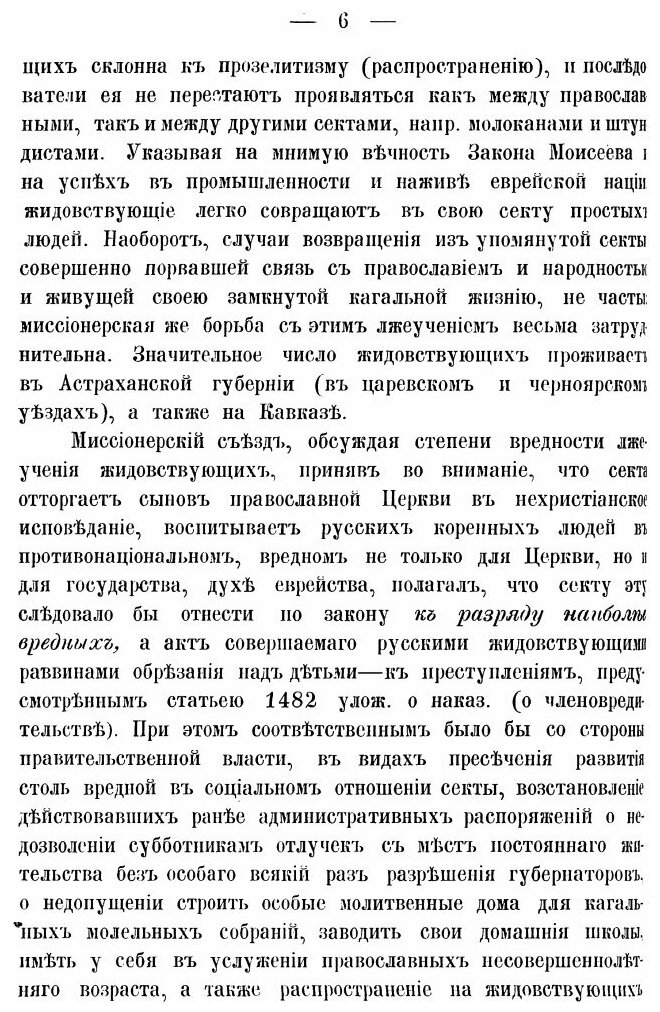 Книга Существенные признаки и Степень Вредности Мистических и Рационалистических Сект и... - фото №3